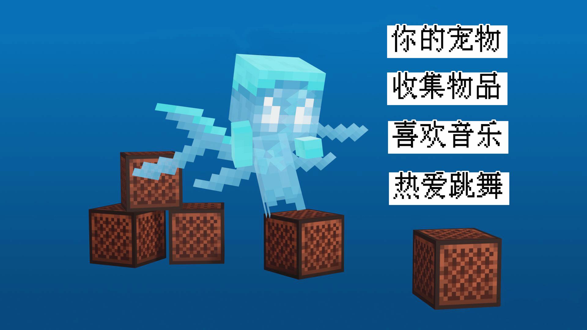 我的世界：详解新生物“轻灵”！喜欢音乐、收集物品、会飞的精灵