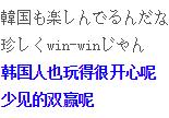 日本人吐槽韩国制造,韩国发明汉字日本人吐槽