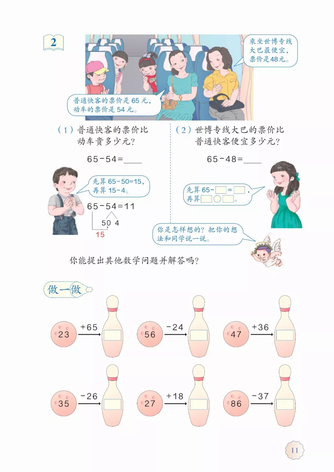 小学三年级数学上册预习人教版,人教版三年级数学上册电子版课本