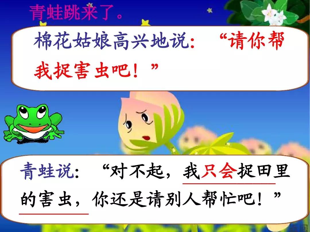 一年级下册语文19课棉花姑娘,一年级棉花姑娘课文笔记