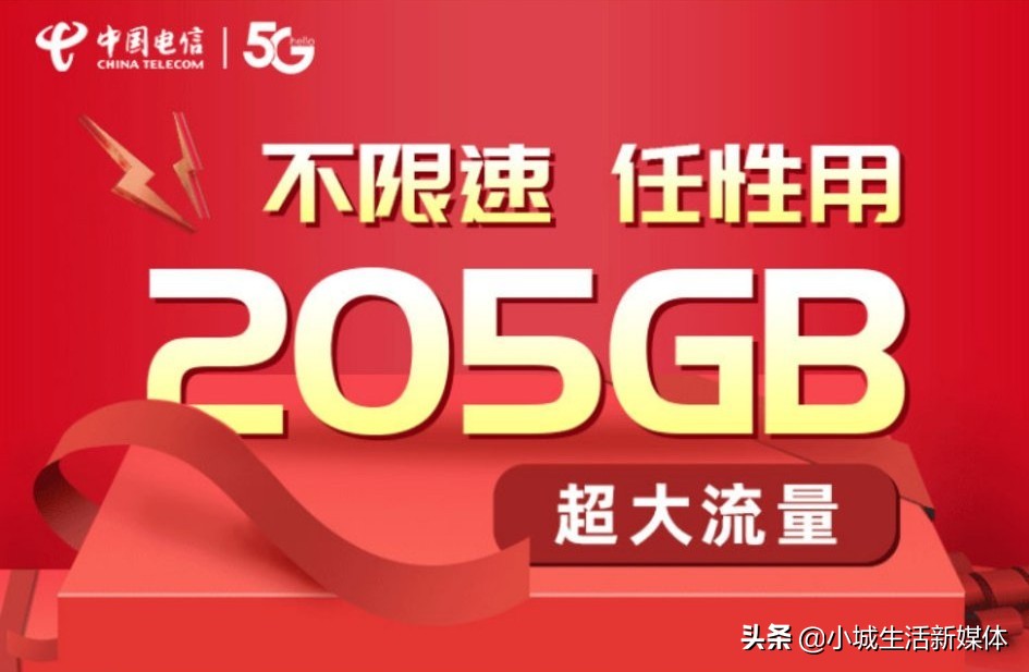 电信215g流量套餐400分钟通话,19元205g电信套餐
