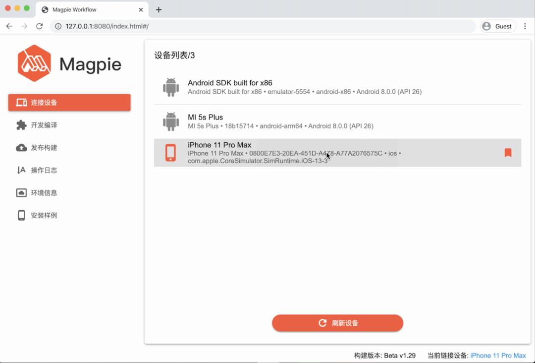 开源|Magpie:58跨平台技术应用及Flutter实践概览