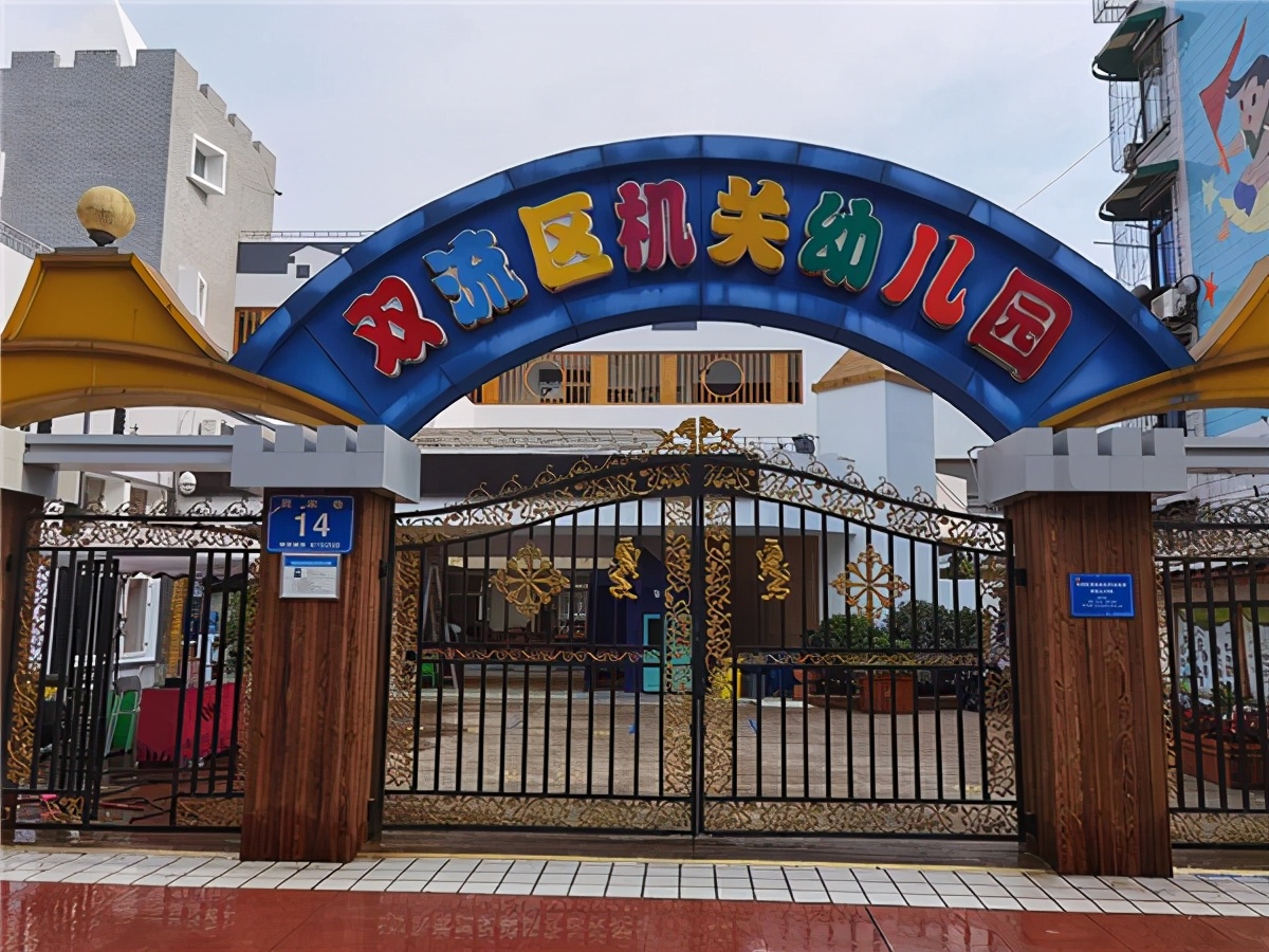 家门口的好幼儿园,家门口的好学校有哪些建议