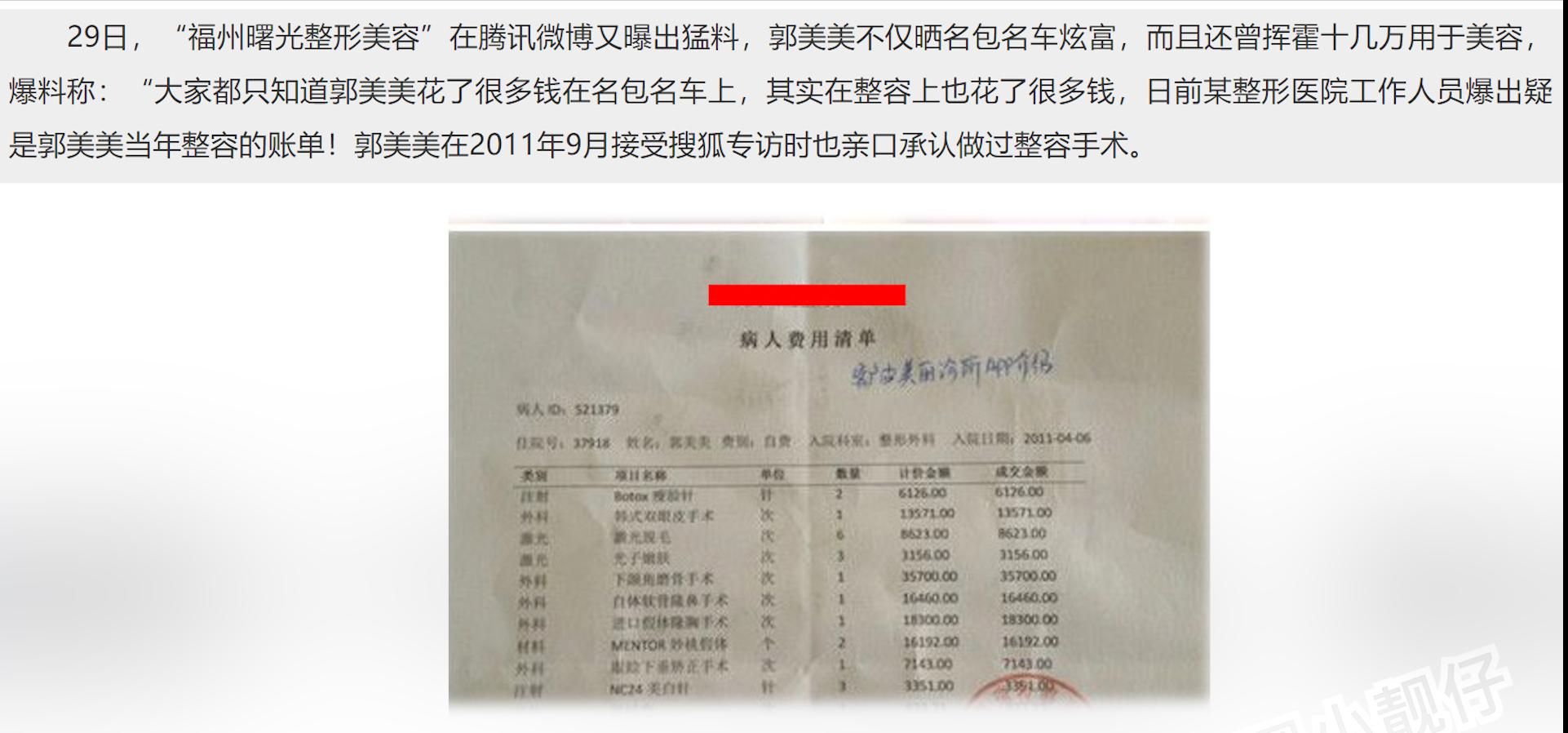 坐牢5年躺赚300万,郭美美的糜烂生活,扯掉多少网红的遮羞布