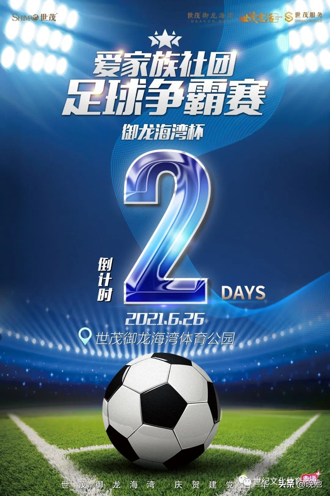 大连庆建党活动,喜迎建党百年足球联赛