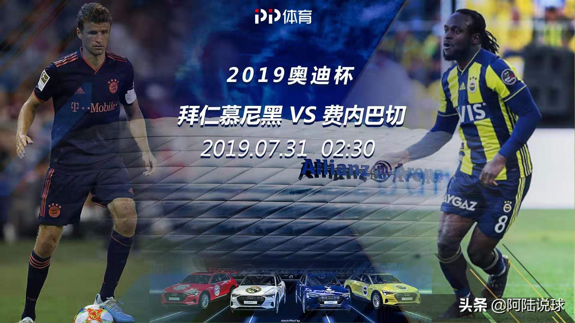 拜仁领衔4豪门决战奥迪杯，阿扎尔PK孙兴慜