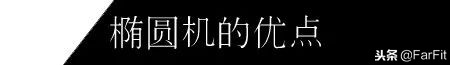 如何正确使用椭圆机锻炼,椭圆机怎么锻炼对减脂有帮助