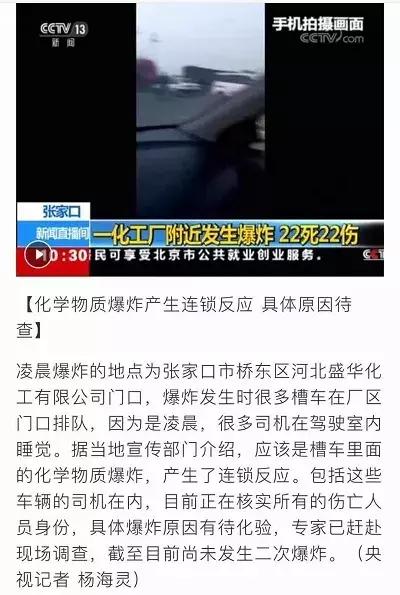 张家口蔚县危化品爆炸,张家口化工厂爆炸应急救援