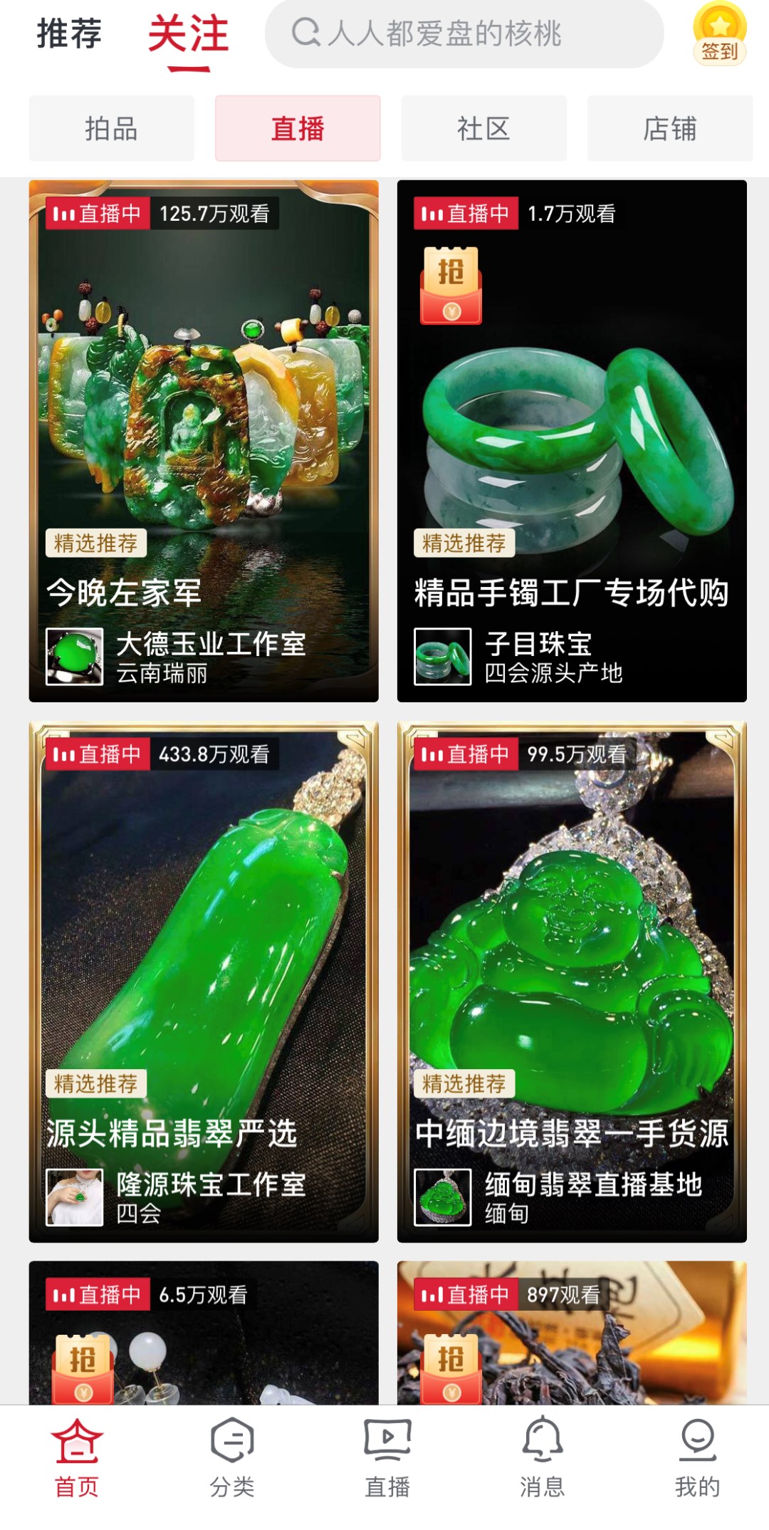 0.01元商品捡漏包邮文玩,直播间捡漏400元100g黄金