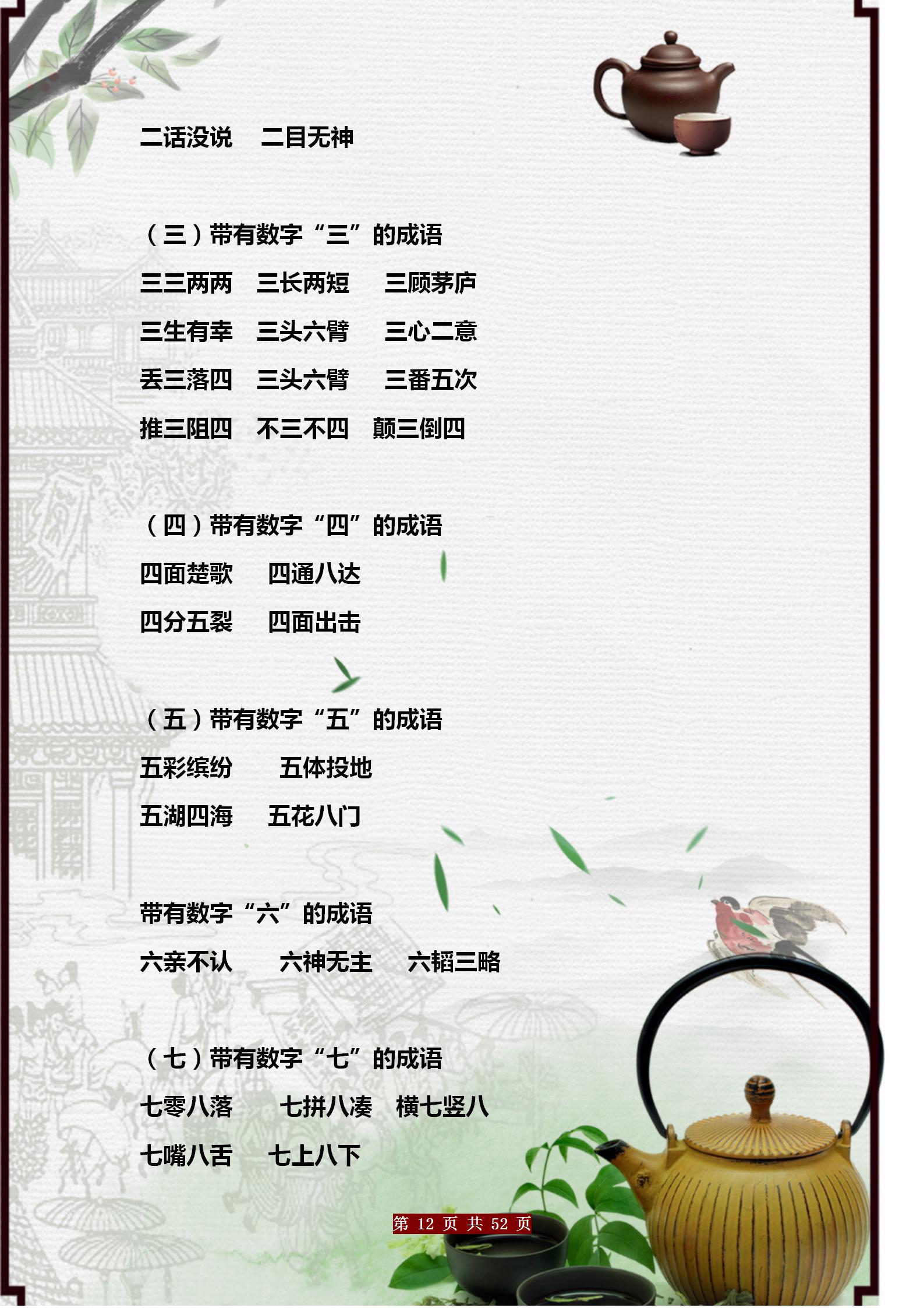 期末常考词语4年级,期末必考词语大全