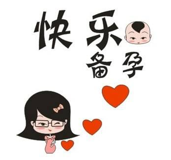 备孕受过什么苦,备孕要注意什么备孕不成功怎么办