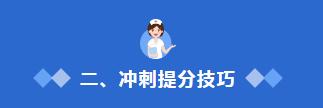 2021年护士执业资格考试备考攻略,护士执业资格考试提分技巧