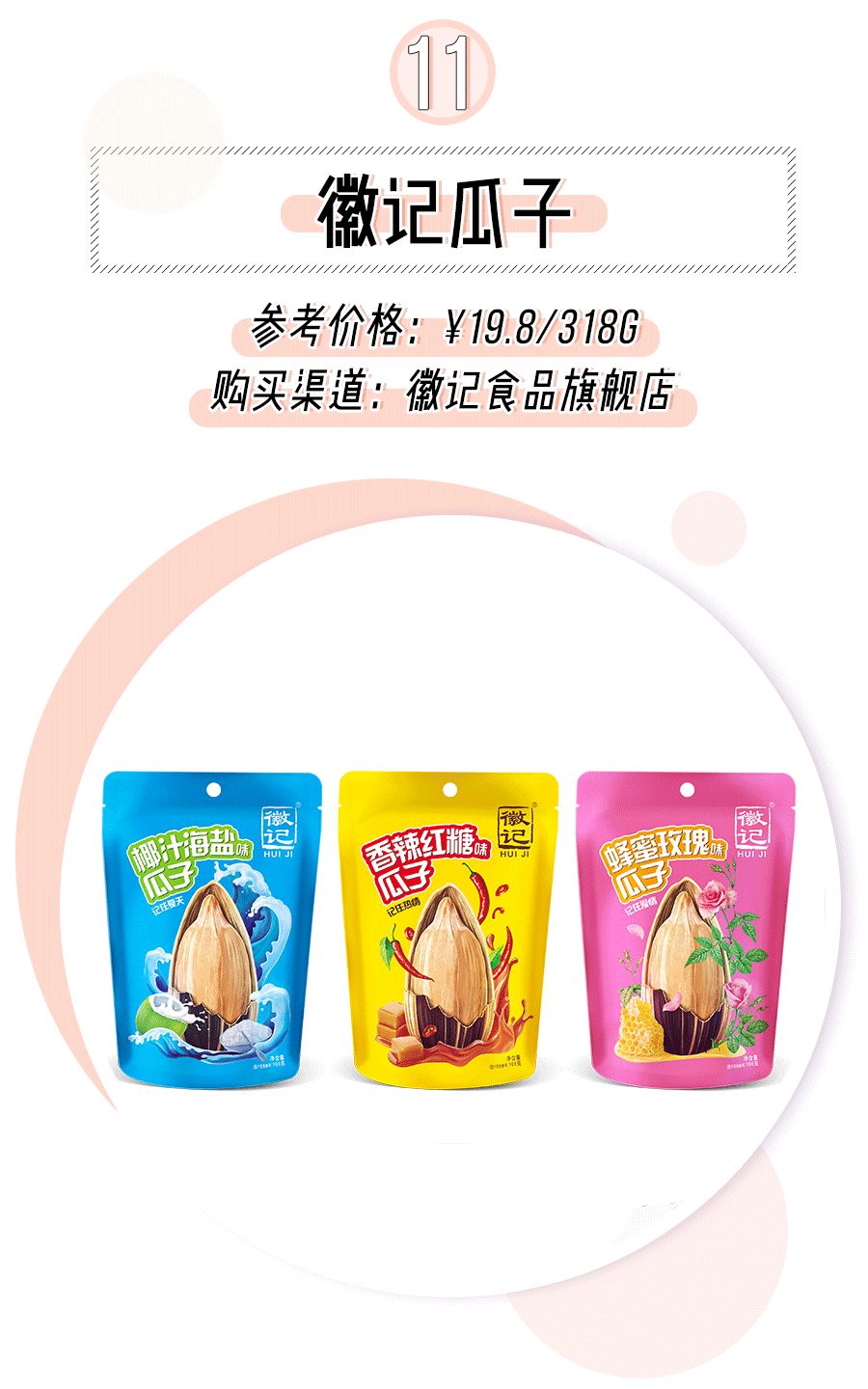 20元零食宝藏,8款超好吃的宝藏零食