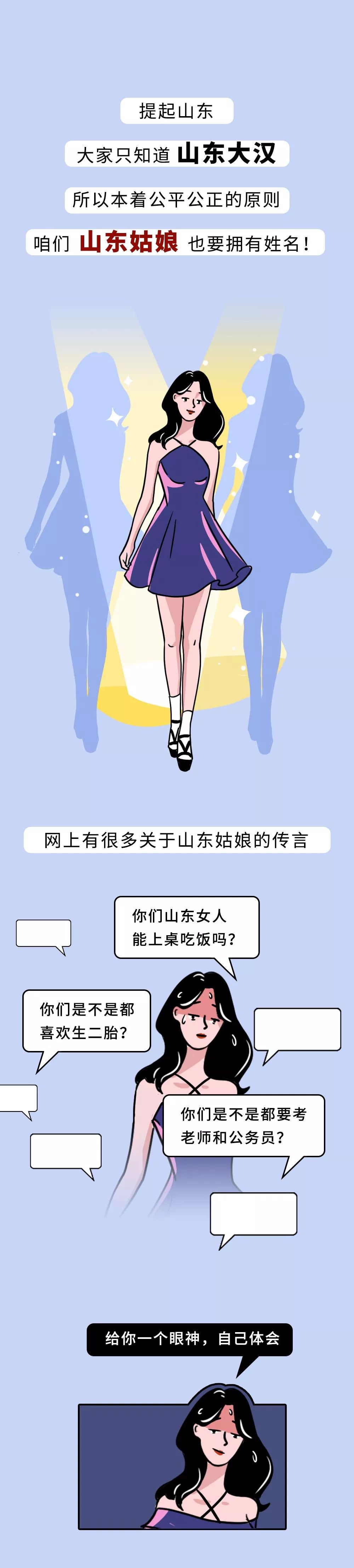 山东姑娘的自我介绍（征婚版）