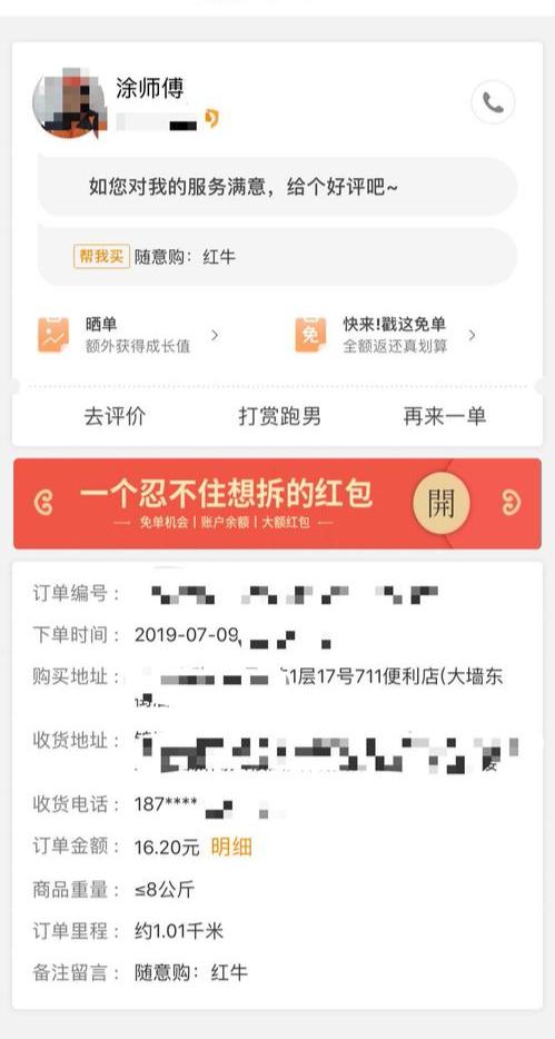 遇到跑腿小哥加价怎么办,跑腿私自加价怎么投诉