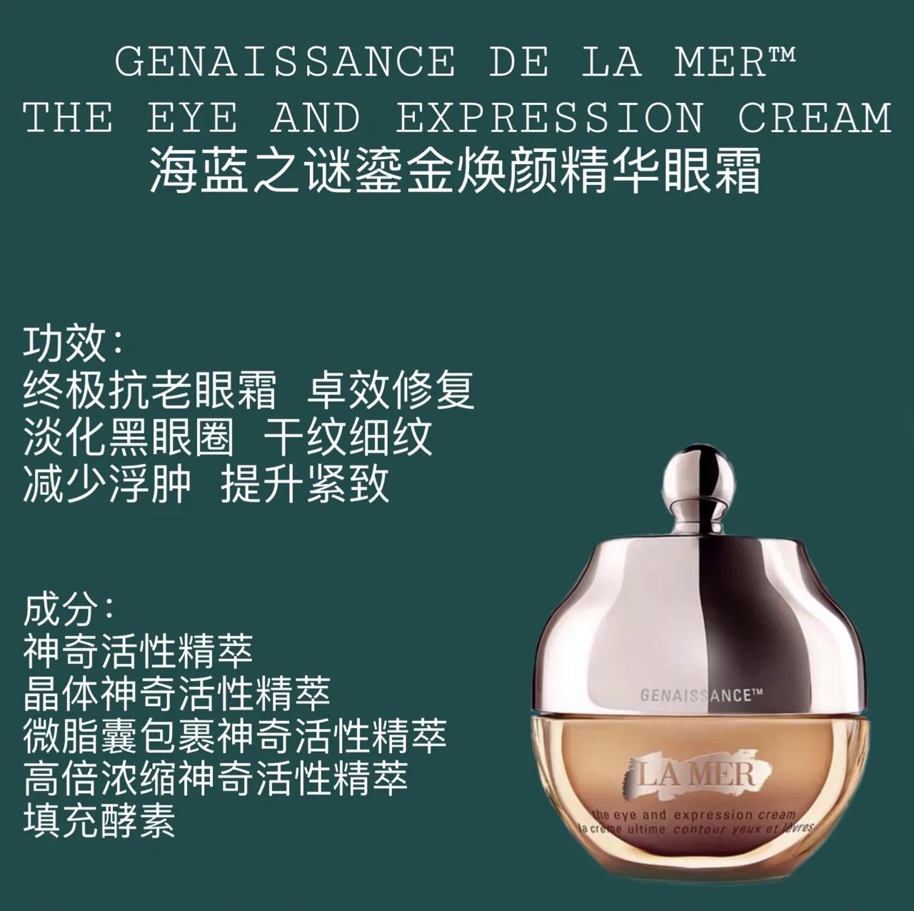 海蓝之谜眼霜哪一款最好用,海蓝之谜浓缩密集修护眼霜15ml