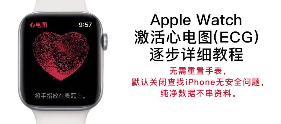 applewatch心电图激活教程,苹果ecg心电图激活