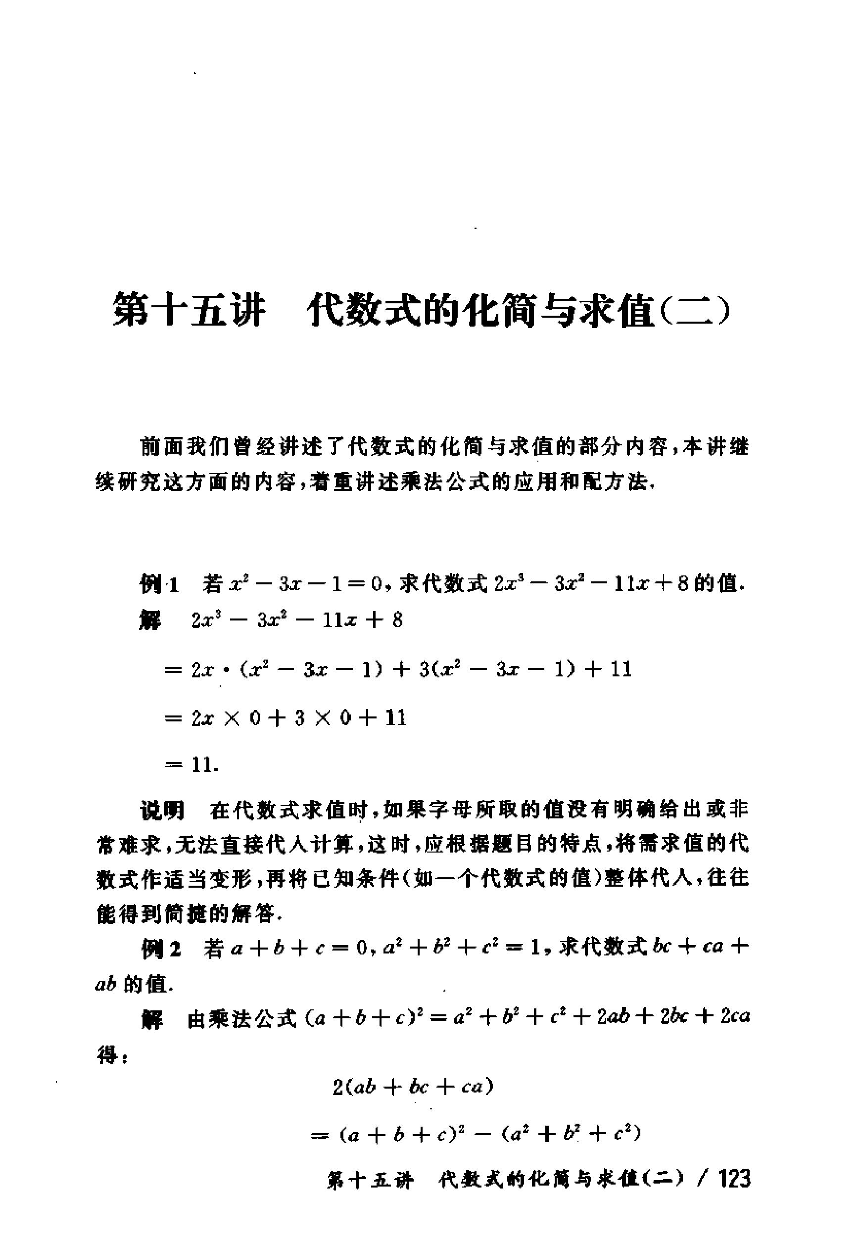 奥数教程初中全套和小蓝本,奥数教程初中版2023