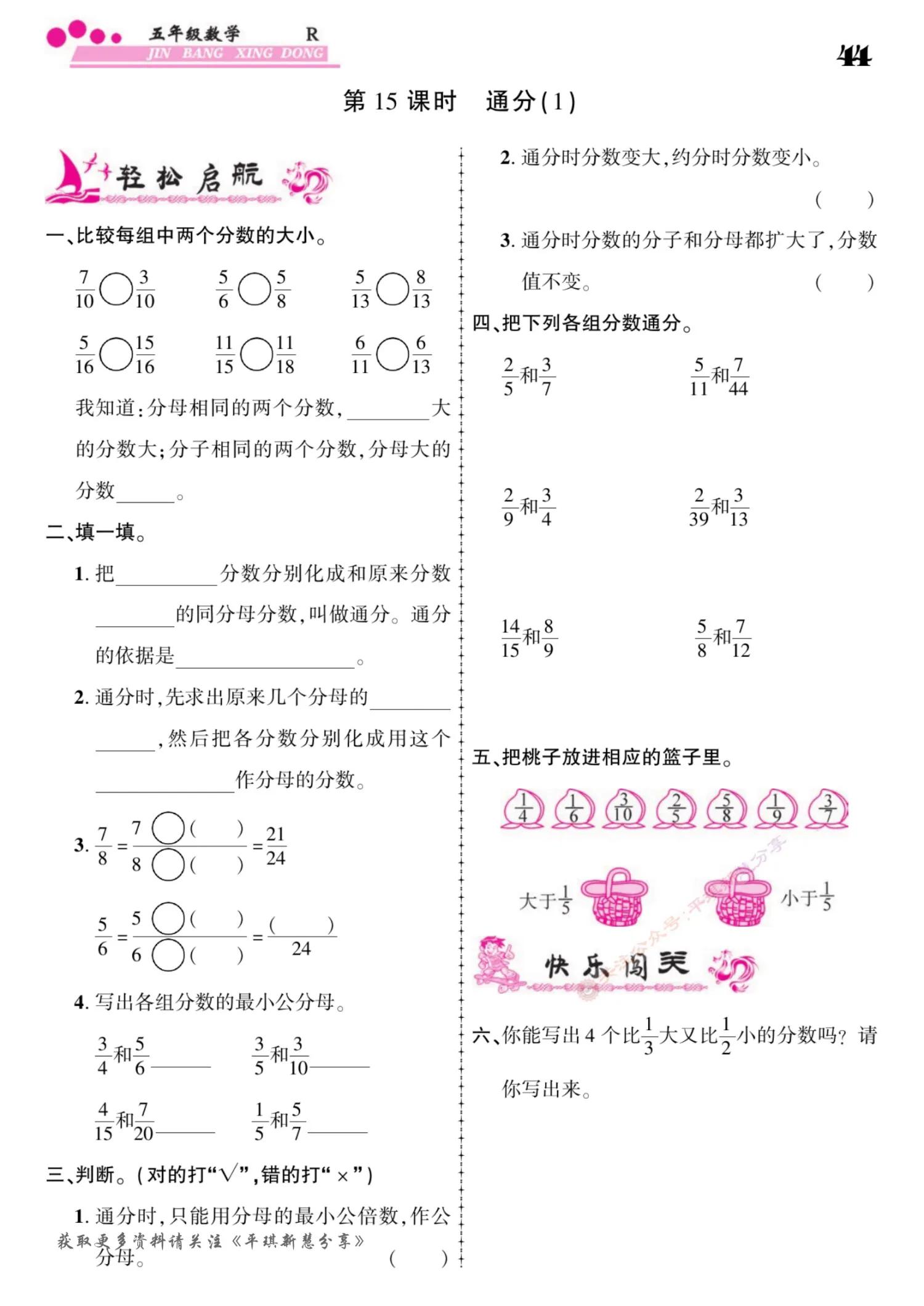 五年级下册约分和通分教学视频,五年级下册数学约分通分计算题
