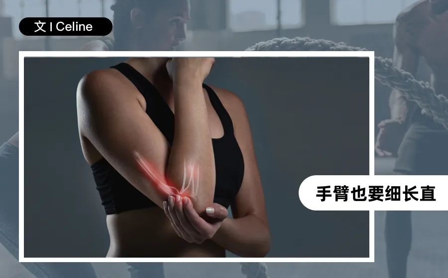 女性肘超伸,肘超伸锻炼危害