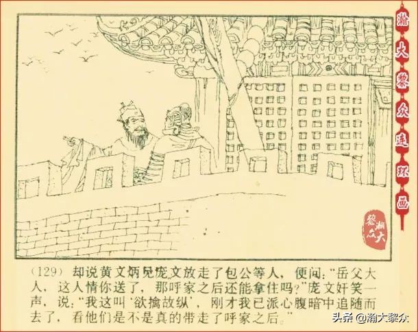 瀚大黎众连环画天津版水浒全传,瀚大黎众连环画总目录链接