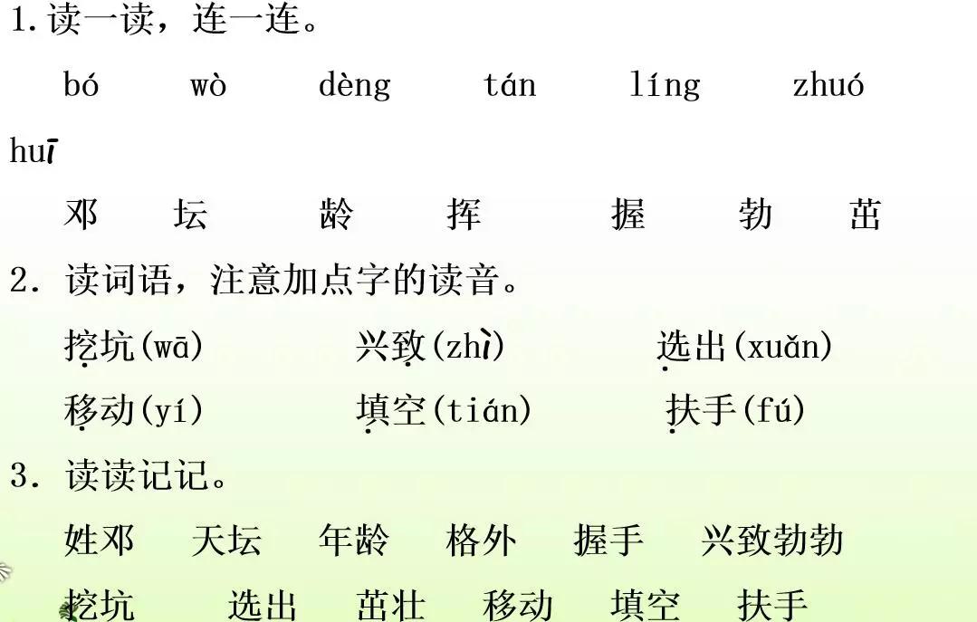微课堂丨统编版小学语文二年级下册课文4《*小平邓**爷爷植树》