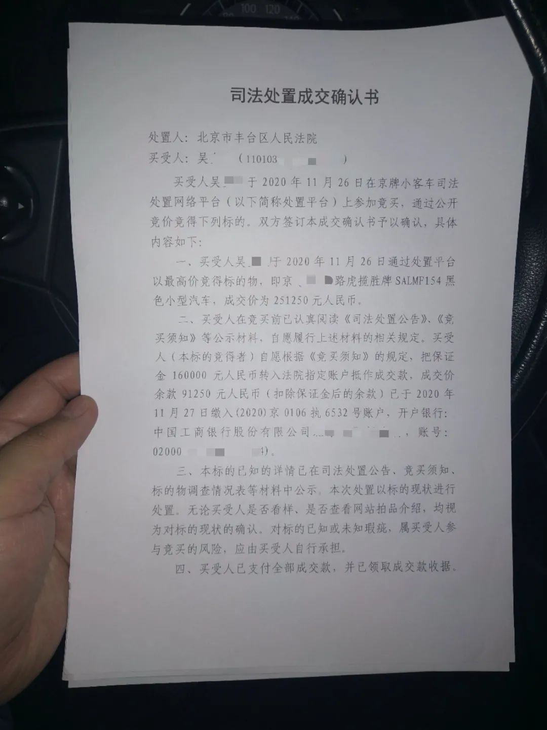 法拍车没有车架号,法拍车怎么最快上牌