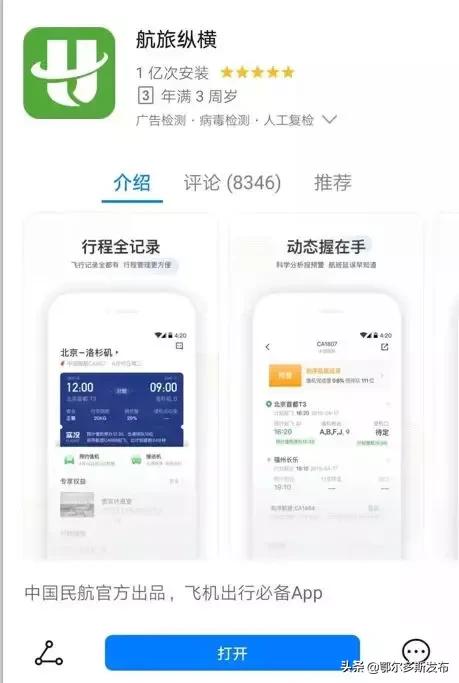 鄂尔多斯机场值机,鄂尔多斯机场安检电话是多少