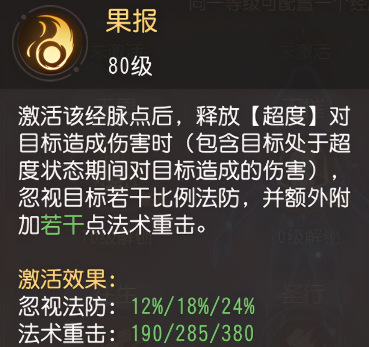 梦幻西游129魔化生怎么点奇经八脉,梦幻西游化生奇经八脉推荐最新