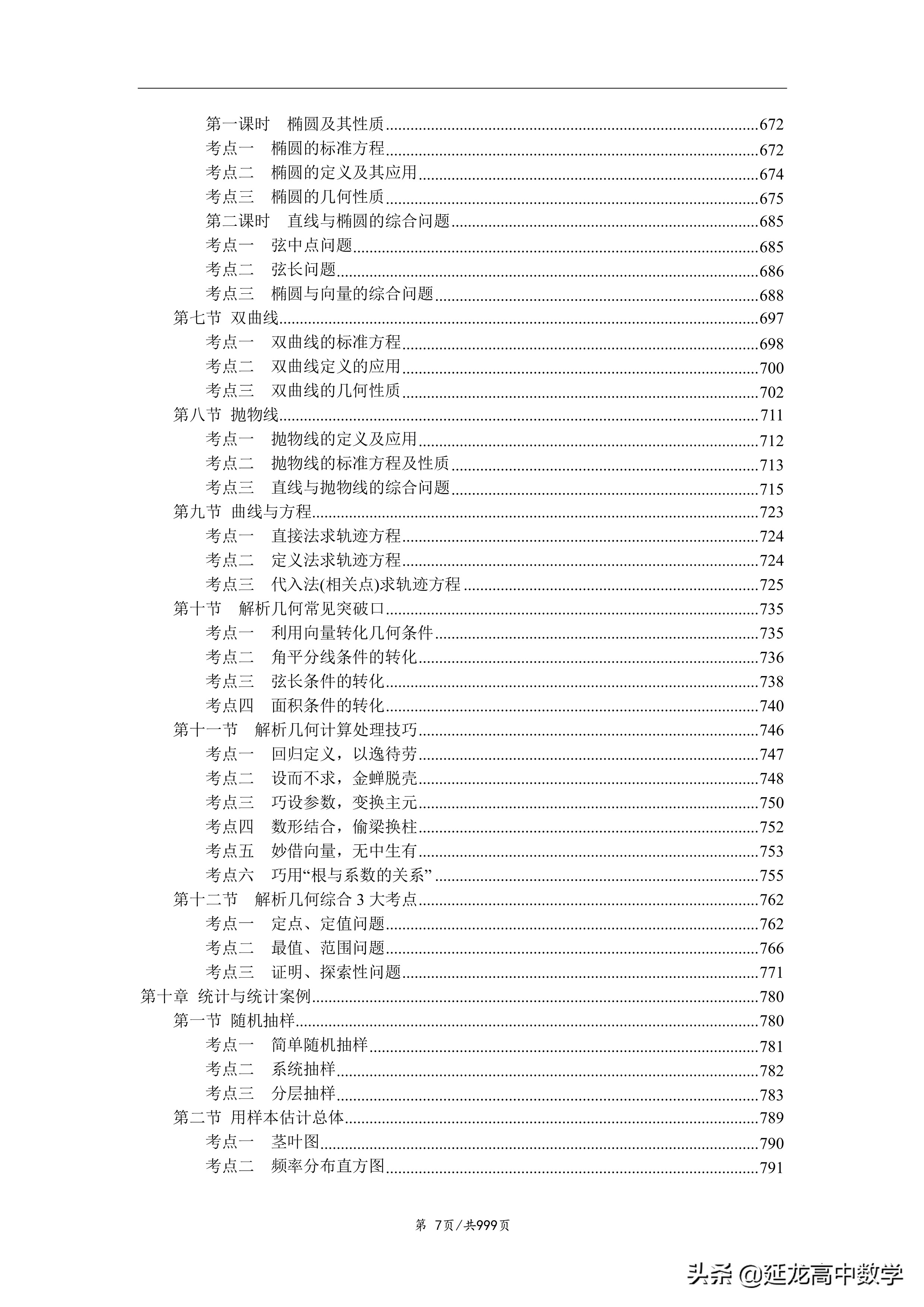 高考数学总复习考点与题型全归纳,最新版高考数学考点与题型全归纳