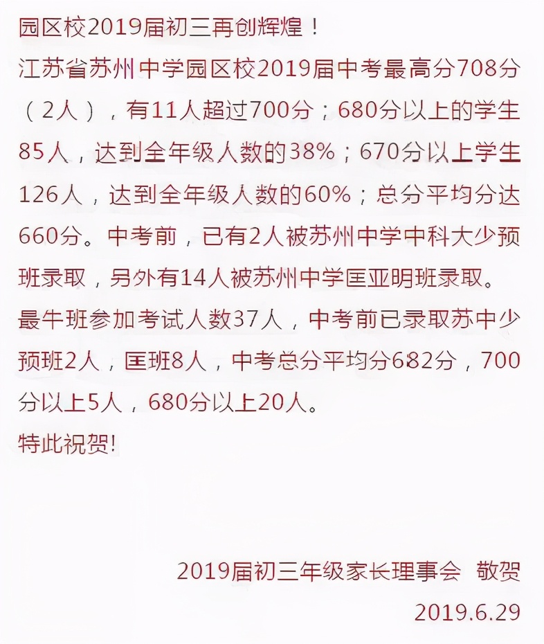 苏州立达伟长班多少人考,苏州中学伟长班和立达的关系