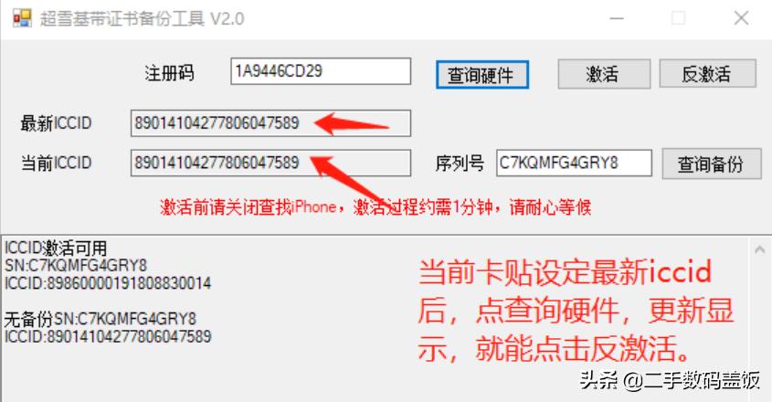 iphone解锁iccid教程,如何备份iccid黑解文件