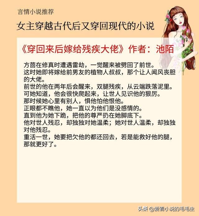 女主穿越到古代又穿到现代的小说,女主穿越古代后又穿回现代的小说