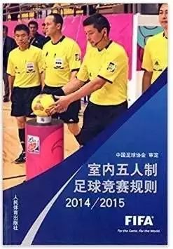 三五好友一起运动一起流汗,五人制足球赛基本战术规则