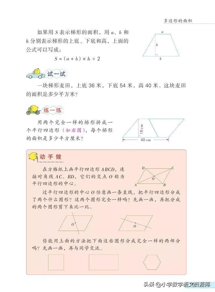 苏教版五年级上册数学电子课本,苏教版数学五年级上册目录