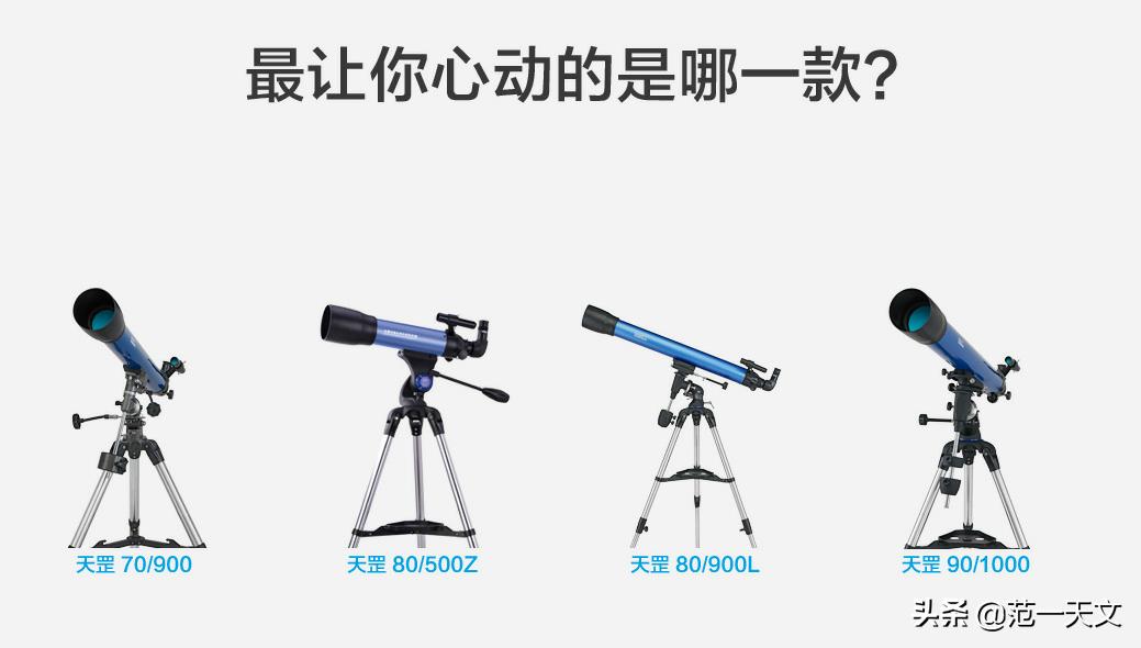 天文望远镜一套,万能天文望远镜