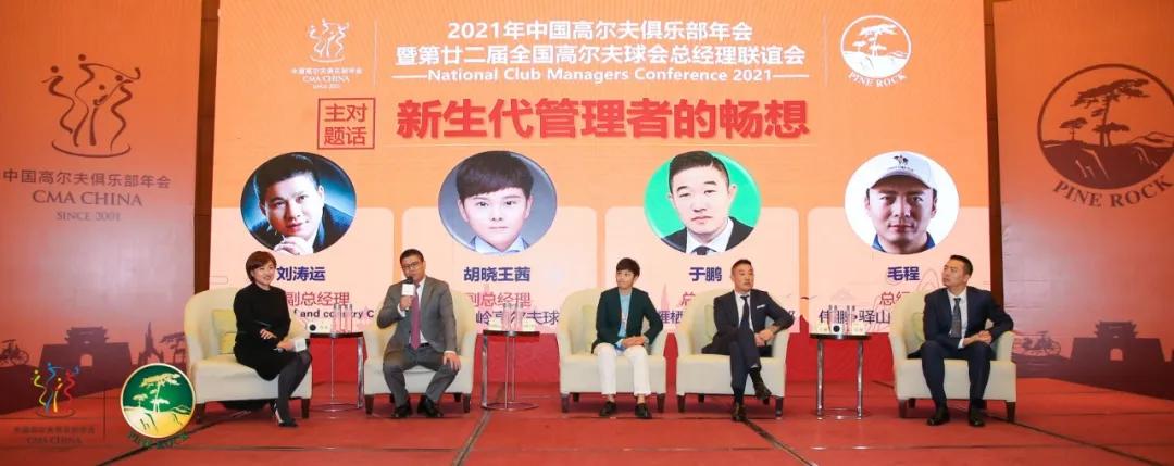 中国高尔夫俱乐部年会举行探讨中国高尔夫生态发展模式