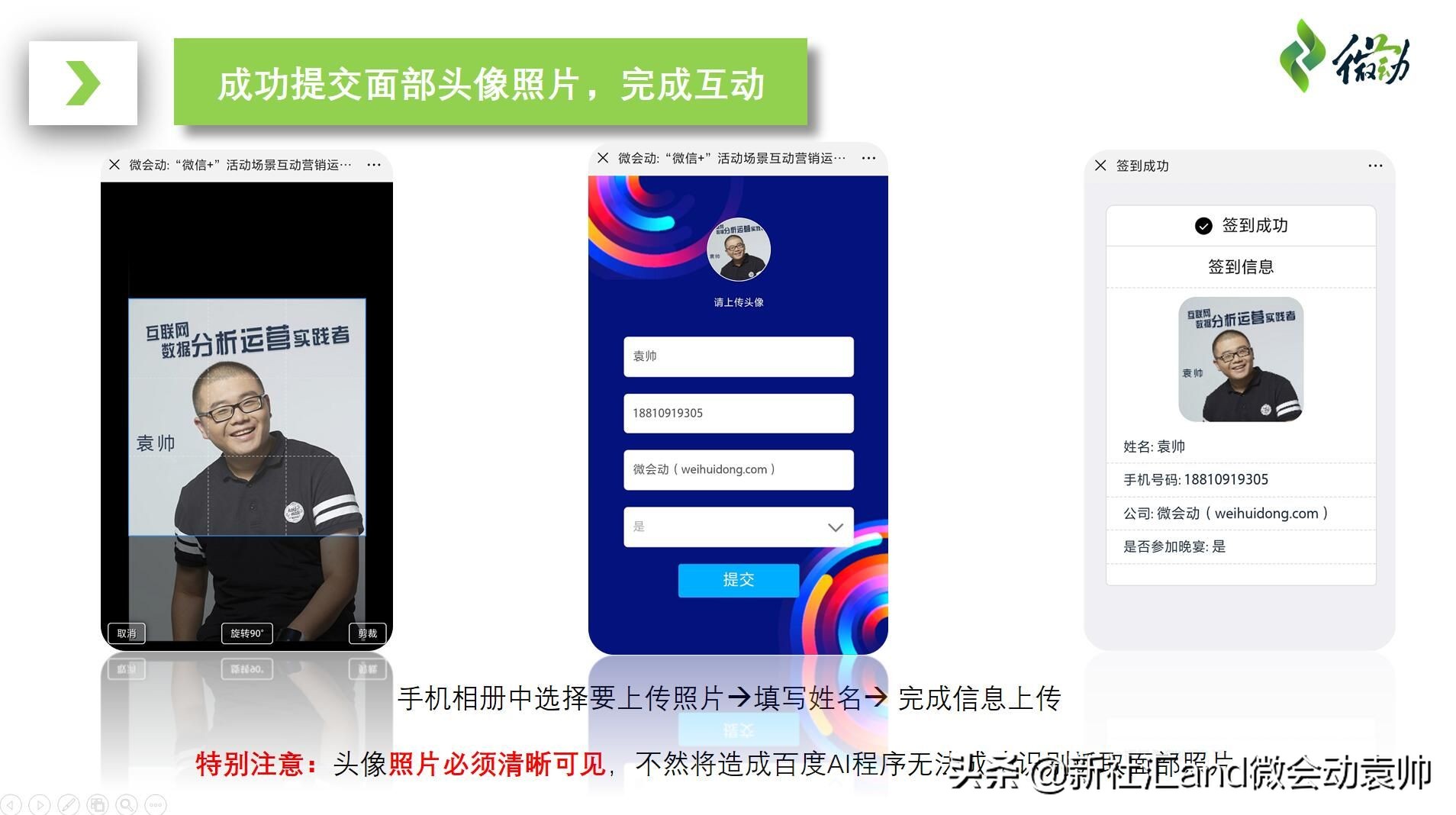微会动平台数据,微信扫码签到3d特效