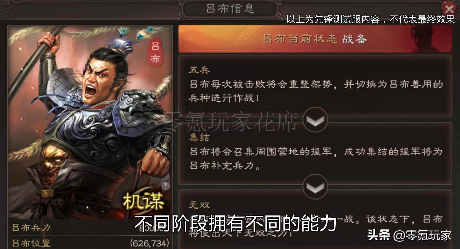 三国志战略版平民吕布s3开荒,三国志战略版s9吕布阵容