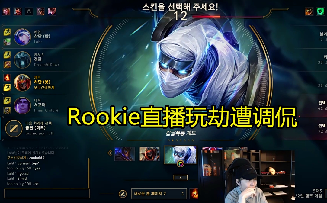 rookie直播吐槽视频,rookie虎牙首秀劫