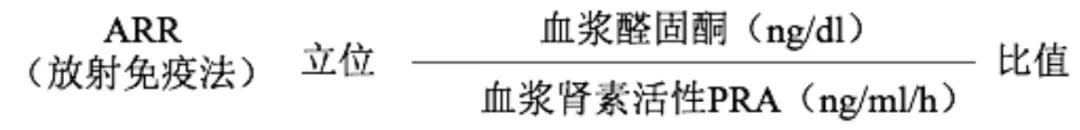 王广教授中华医学会,原发性醛固酮增多症学术讲座