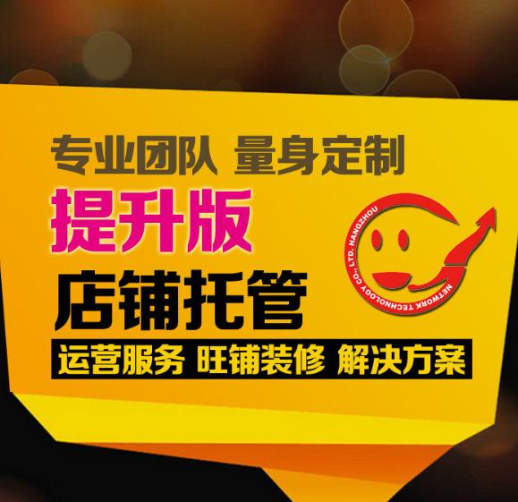 阿里巴巴网店运营入门,企优托代运营