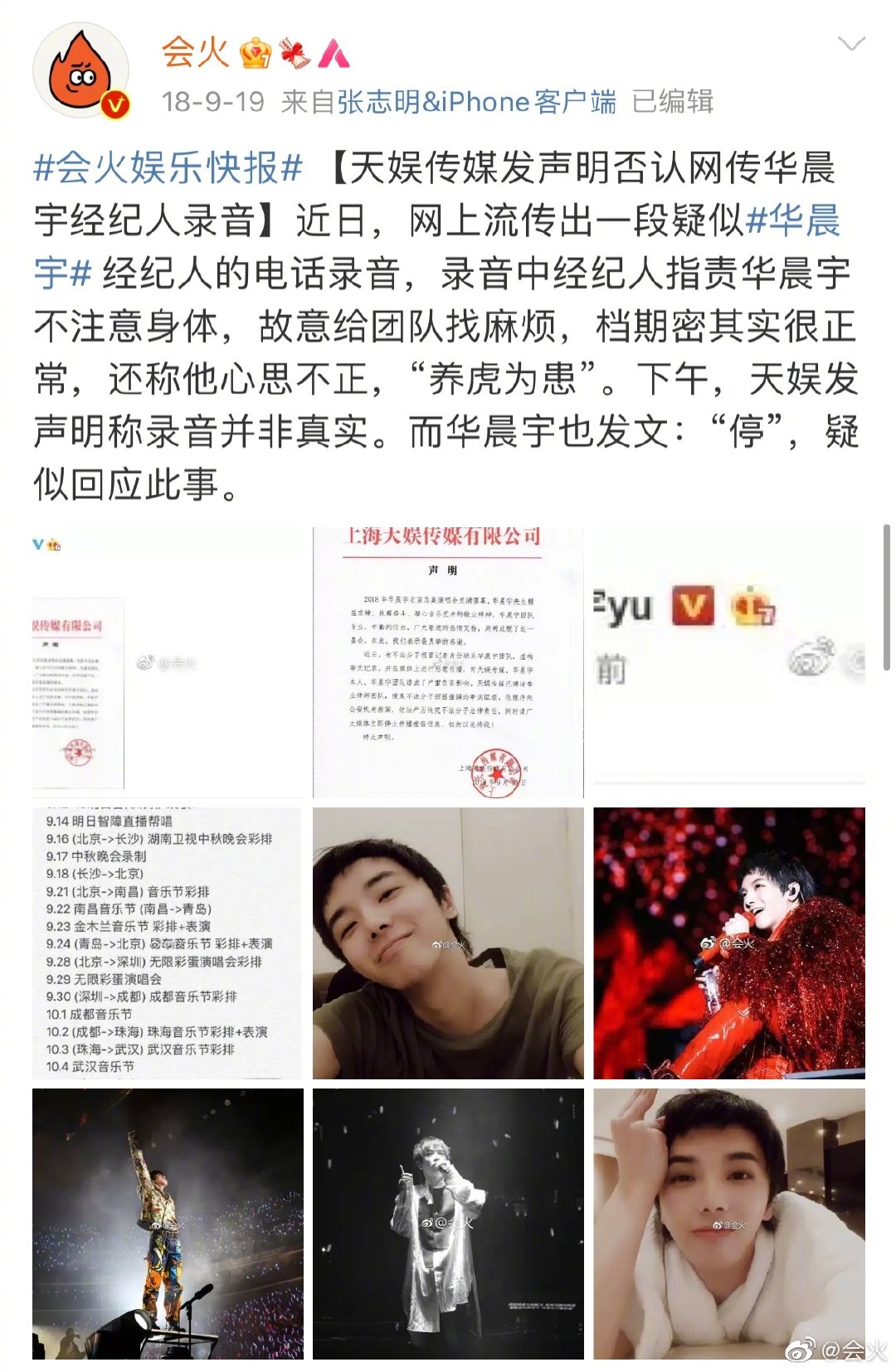 华晨宇整容事件大反转拒绝道歉