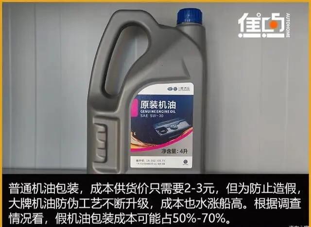 为什么假机油能从网上查到,汽车机油市场有多少假机油