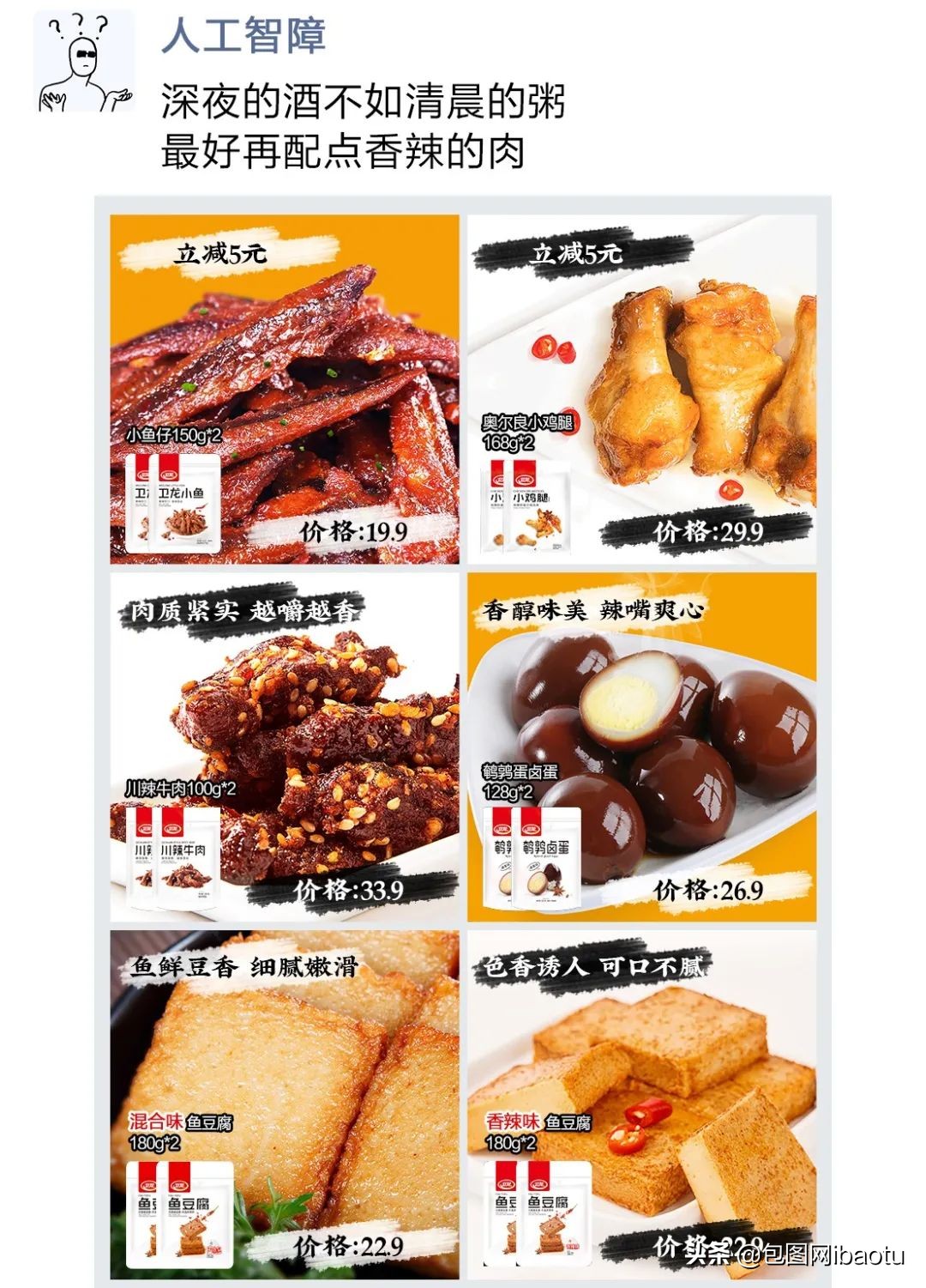 卫龙辣条卖货,卖辣条的卫龙