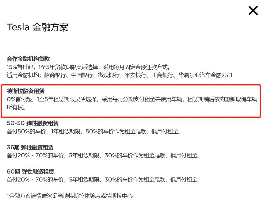 特斯拉零首付5年免息新能源车,不花钱提车