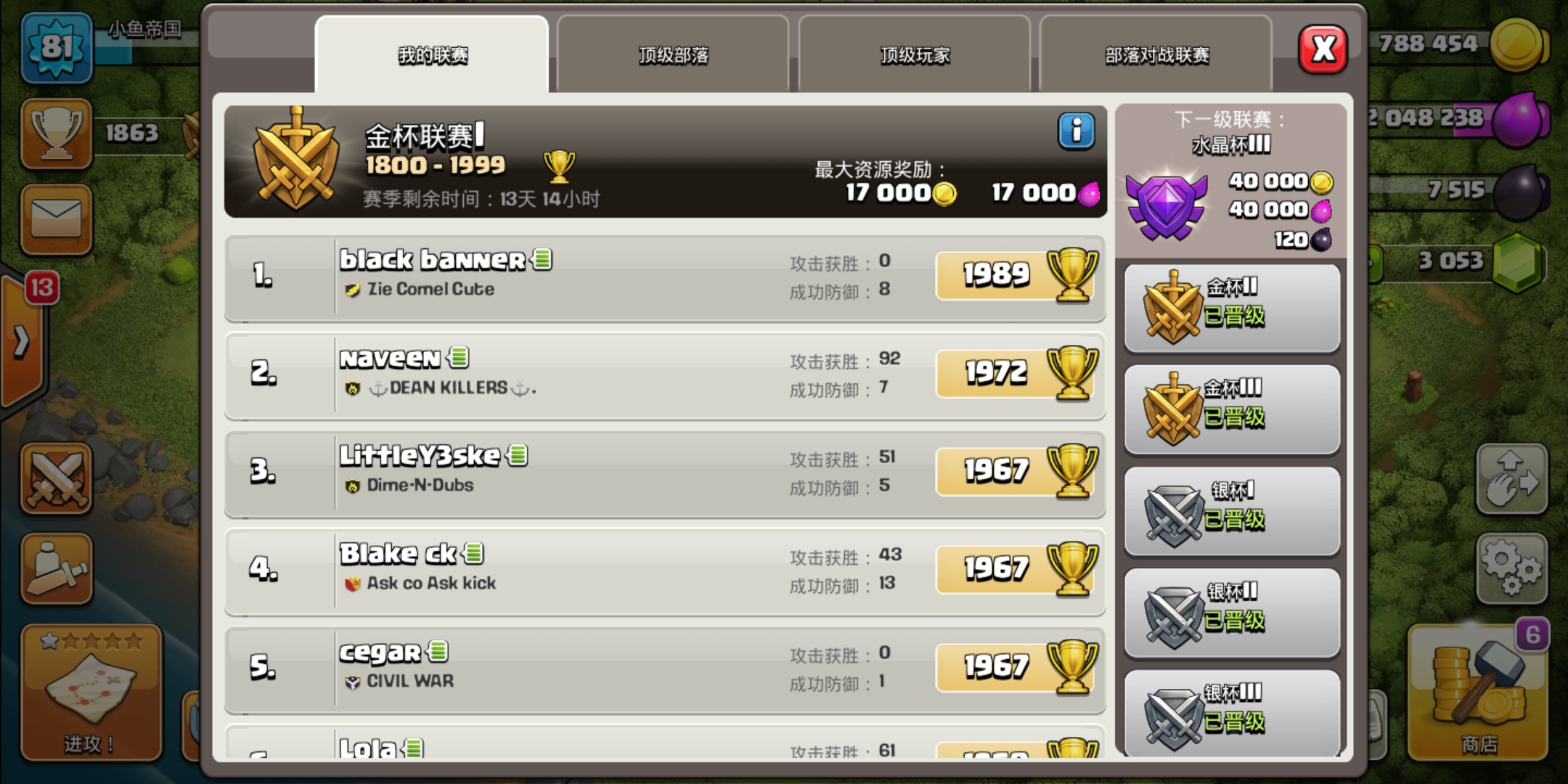 部落冲突不同奖杯对应的奖励,部落冲突多少奖杯可以获得宝石