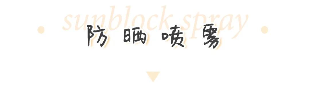 百元最好的防晒,哪款防晒易推开