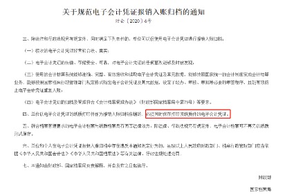 电子发票该怎么保存,电子发票怎么保存已开过的信息