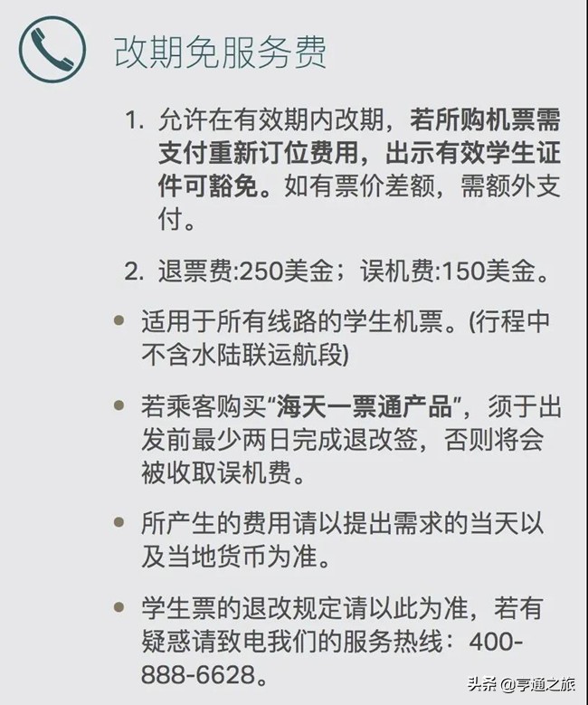 国泰航空留学生机票规定,国泰航空留学生最新通告